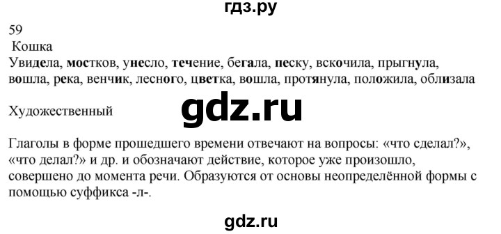 ГДЗ по русскому языку 5 класс Бондаренко рабочая тетрадь (Ладыженская)  часть 2 - 59, Решебник