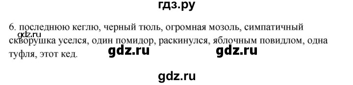 ГДЗ по русскому языку 5 класс Бондаренко рабочая тетрадь (Ладыженская)  часть 2 - 6, Решебник