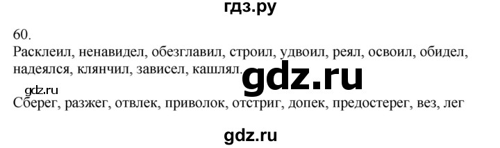 ГДЗ по русскому языку 5 класс Бондаренко рабочая тетрадь (Ладыженская)  часть 2 - 60, Решебник