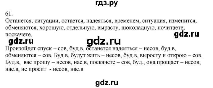 ГДЗ по русскому языку 5 класс Бондаренко рабочая тетрадь (Ладыженская)  часть 2 - 61, Решебник