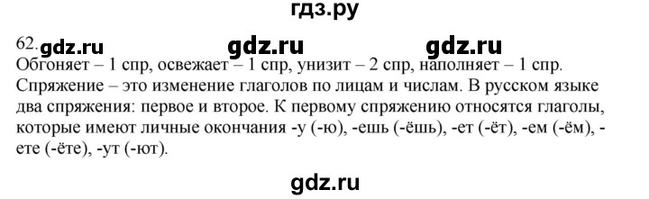 ГДЗ по русскому языку 5 класс Бондаренко рабочая тетрадь (Ладыженская)  часть 2 - 62, Решебник