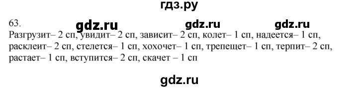 ГДЗ по русскому языку 5 класс Бондаренко рабочая тетрадь (Ладыженская)  часть 2 - 63, Решебник