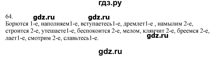 ГДЗ по русскому языку 5 класс Бондаренко рабочая тетрадь (Ладыженская)  часть 2 - 64, Решебник