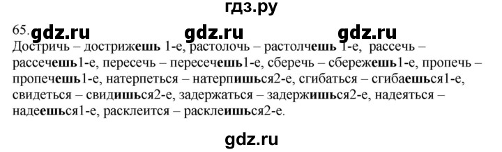 ГДЗ по русскому языку 5 класс Бондаренко рабочая тетрадь (Ладыженская)  часть 2 - 65, Решебник