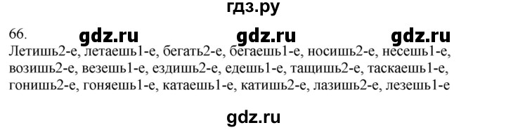 ГДЗ по русскому языку 5 класс Бондаренко рабочая тетрадь (Ладыженская)  часть 2 - 66, Решебник