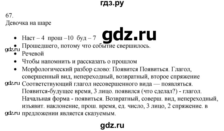 ГДЗ по русскому языку 5 класс Бондаренко рабочая тетрадь (Ладыженская)  часть 2 - 67, Решебник