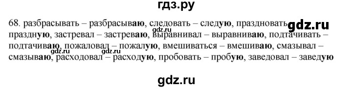 ГДЗ по русскому языку 5 класс Бондаренко рабочая тетрадь (Ладыженская)  часть 2 - 68, Решебник