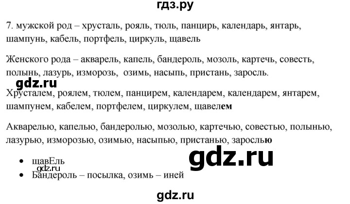 ГДЗ по русскому языку 5 класс Бондаренко рабочая тетрадь (Ладыженская)  часть 2 - 7, Решебник