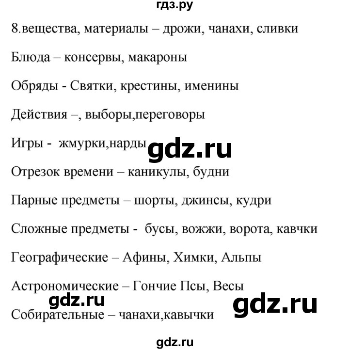 ГДЗ по русскому языку 5 класс Бондаренко рабочая тетрадь (Ладыженская)  часть 2 - 8, Решебник