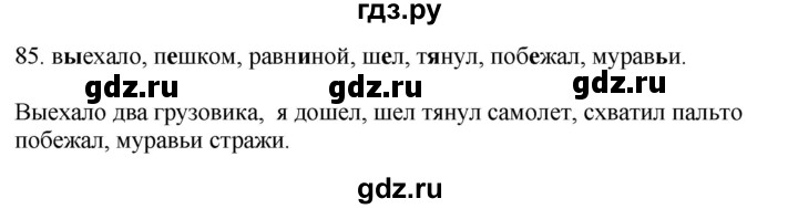 ГДЗ по русскому языку 5 класс Бондаренко рабочая тетрадь (Ладыженская)  часть 2 - 85, Решебник