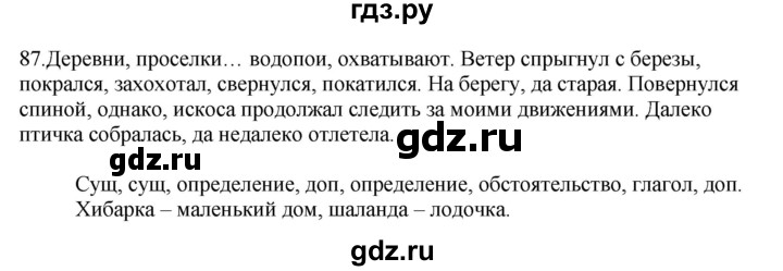 ГДЗ по русскому языку 5 класс Бондаренко рабочая тетрадь (Ладыженская)  часть 2 - 87, Решебник