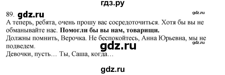 ГДЗ по русскому языку 5 класс Бондаренко рабочая тетрадь (Ладыженская)  часть 2 - 89, Решебник