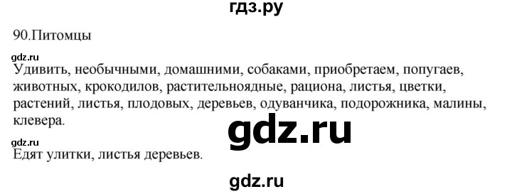 ГДЗ по русскому языку 5 класс Бондаренко рабочая тетрадь (Ладыженская)  часть 2 - 90, Решебник