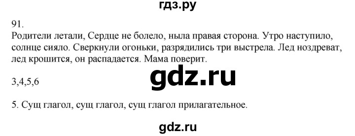 ГДЗ по русскому языку 5 класс Бондаренко рабочая тетрадь (Ладыженская)  часть 2 - 91, Решебник