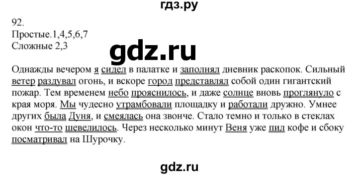 ГДЗ по русскому языку 5 класс Бондаренко рабочая тетрадь (Ладыженская)  часть 2 - 92, Решебник