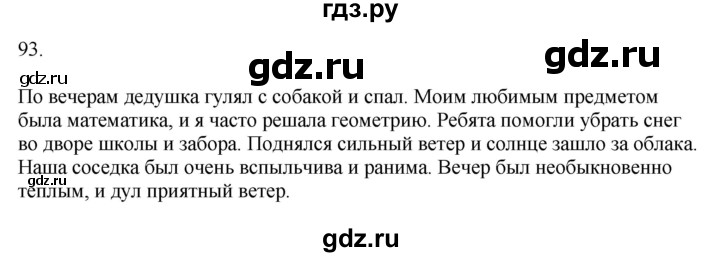 ГДЗ по русскому языку 5 класс Бондаренко рабочая тетрадь (Ладыженская)  часть 2 - 93, Решебник