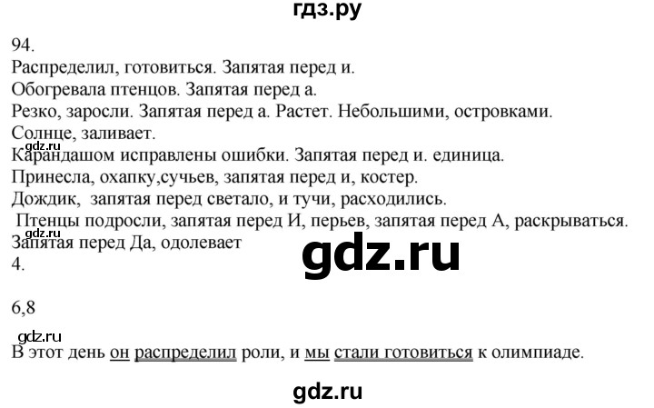 ГДЗ по русскому языку 5 класс Бондаренко рабочая тетрадь (Ладыженская)  часть 2 - 94, Решебник