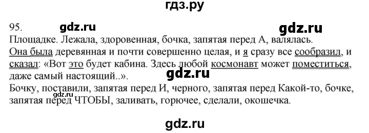 ГДЗ по русскому языку 5 класс Бондаренко рабочая тетрадь (Ладыженская)  часть 2 - 95, Решебник