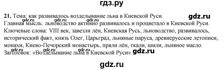 ГДЗ по русскому языку 5 класс Бондаренко рабочая тетрадь (Ладыженская)  часть 1 - 21, Решебник 2025
