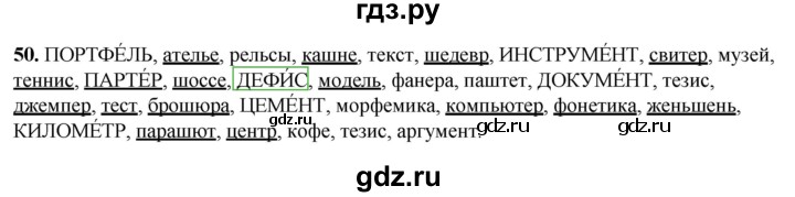 ГДЗ по русскому языку 5 класс Бондаренко рабочая тетрадь (Ладыженская)  часть 1 - 50, Решебник 2025