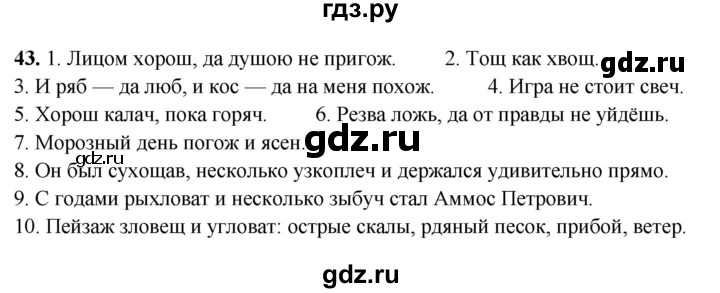 ГДЗ по русскому языку 5 класс Бондаренко рабочая тетрадь (Ладыженская)  часть 2 - 43, Решебник 2025