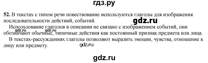 ГДЗ по русскому языку 5 класс Бондаренко рабочая тетрадь (Ладыженская)  часть 2 - 52, Решебник 2025