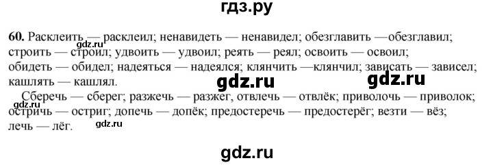 ГДЗ по русскому языку 5 класс Бондаренко рабочая тетрадь (Ладыженская)  часть 2 - 60, Решебник 2025