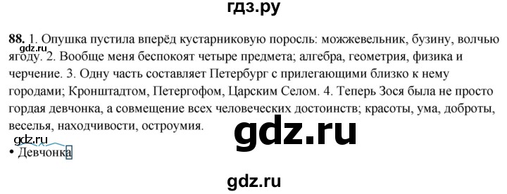 ГДЗ по русскому языку 5 класс Бондаренко рабочая тетрадь (Ладыженская)  часть 2 - 88, Решебник 2025