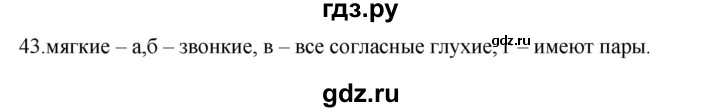 ГДЗ по русскому языку 5 класс Бондаренко рабочая тетрадь (Ладыженская)  часть 1 - 43, Решебник 2023