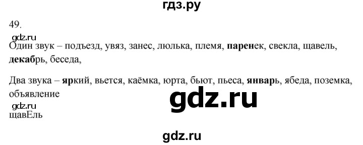 ГДЗ по русскому языку 5 класс Бондаренко рабочая тетрадь (Ладыженская)  часть 1 - 49, Решебник 2023