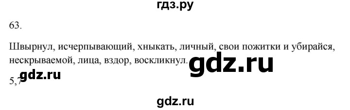 ГДЗ по русскому языку 5 класс Бондаренко рабочая тетрадь (Ладыженская)  часть 1 - 63, Решебник 2023
