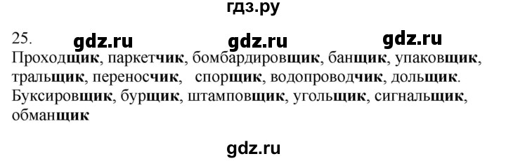ГДЗ по русскому языку 5 класс Бондаренко рабочая тетрадь (Ладыженская)  часть 2 - 25, Решебник 2023
