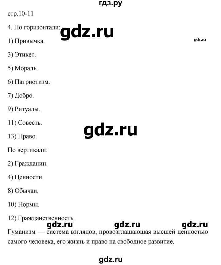 ГДЗ по обществознанию 7 класс  Лобанов рабочая тетрадь  страница - 10-11, Решебник