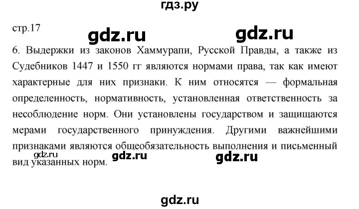 ГДЗ по обществознанию 7 класс  Лобанов рабочая тетрадь  страница - 17, Решебник