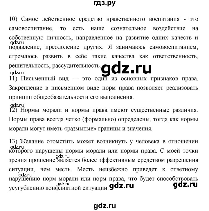 ГДЗ по обществознанию 7 класс  Лобанов рабочая тетрадь (Боголюбов)  страница - 18-19, Решебник