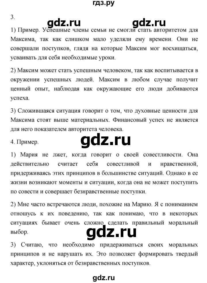 ГДЗ по обществознанию 7 класс  Лобанов рабочая тетрадь (Боголюбов)  страница - 20-23, Решебник