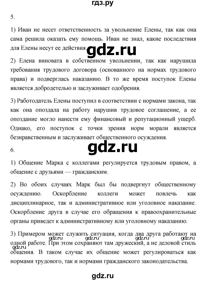 ГДЗ по обществознанию 7 класс  Лобанов рабочая тетрадь  страница - 20-23, Решебник