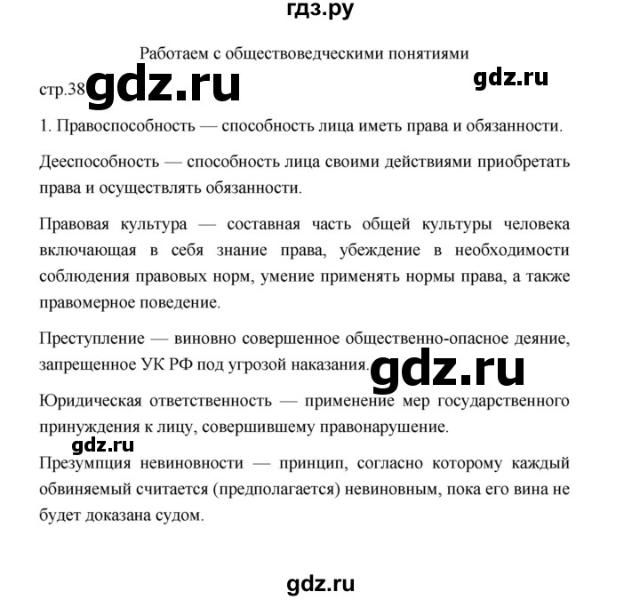 ГДЗ по обществознанию 7 класс  Лобанов рабочая тетрадь  страница - 38, Решебник