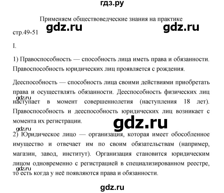 ГДЗ по обществознанию 7 класс  Лобанов рабочая тетрадь  страница - 49-51, Решебник