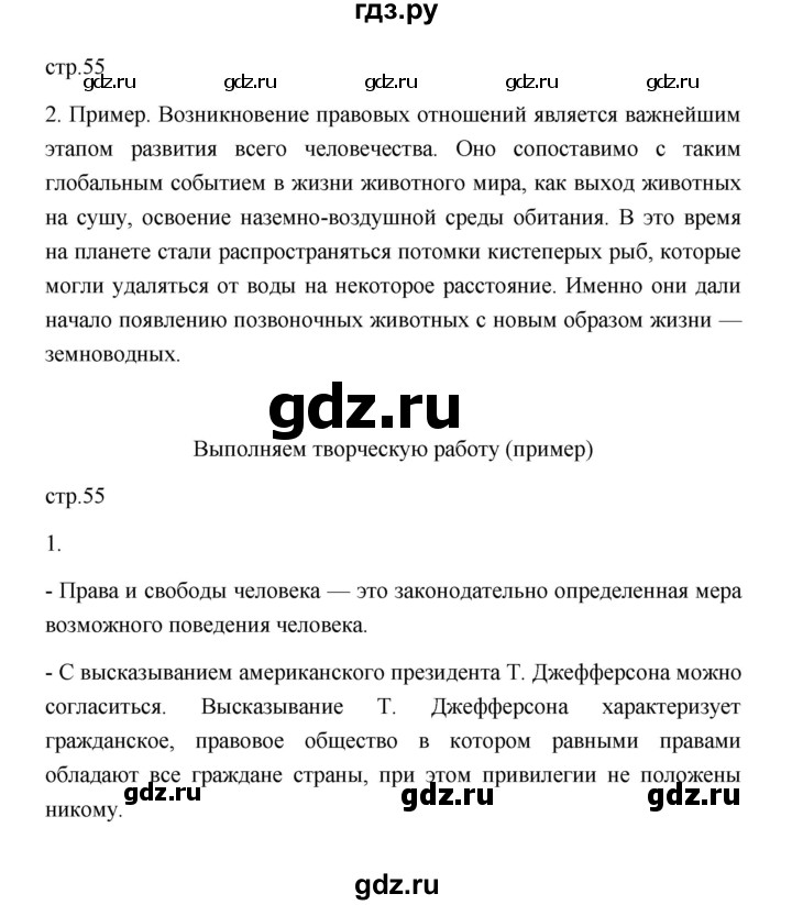 ГДЗ по обществознанию 7 класс  Лобанов рабочая тетрадь  страница - 55, Решебник