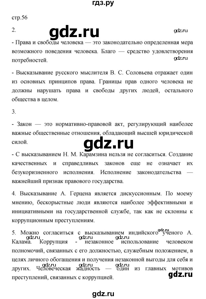 ГДЗ по обществознанию 7 класс  Лобанов рабочая тетрадь  страница - 55, Решебник