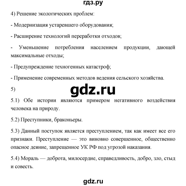 ГДЗ по обществознанию 7 класс  Лобанов рабочая тетрадь  страница - 90-91, Решебник