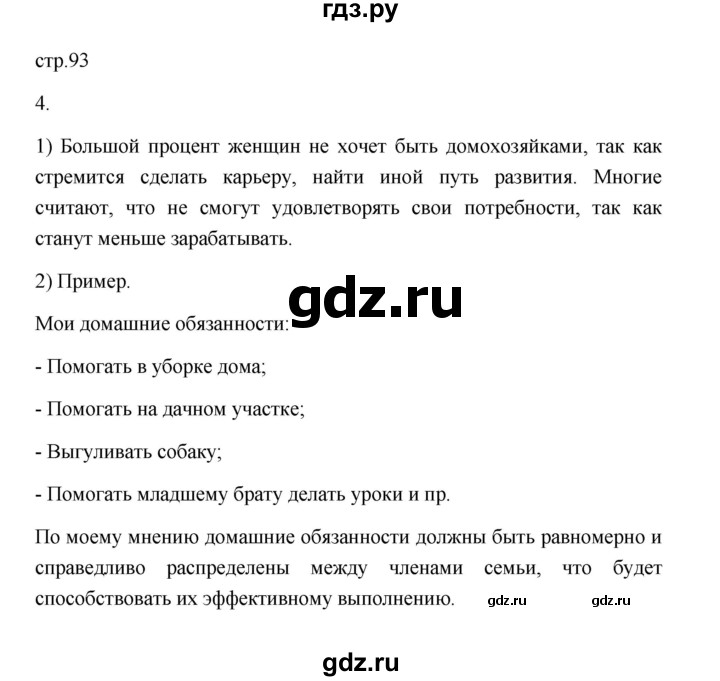 ГДЗ по обществознанию 7 класс  Лобанов рабочая тетрадь (Боголюбов)  страница - 93, Решебник