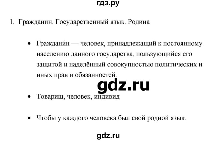 ГДЗ по русскому языку 6 класс  Бондаренко Рабочая тетрадь (Баранов)  часть 1 - 1, Решебник