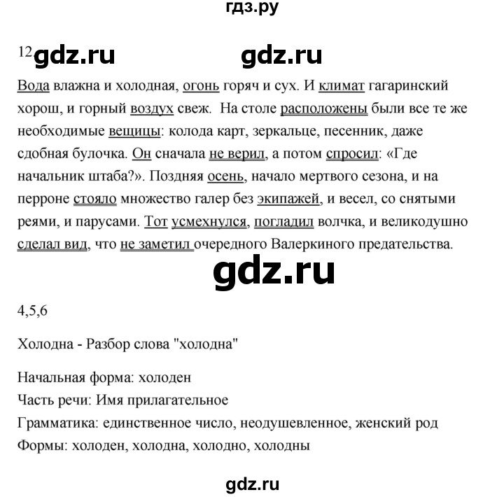 ГДЗ по русскому языку 6 класс  Бондаренко Рабочая тетрадь (Баранов)  часть 1 - 12, Решебник