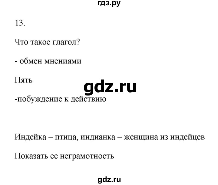 ГДЗ по русскому языку 6 класс  Бондаренко Рабочая тетрадь (Баранов)  часть 1 - 13, Решебник