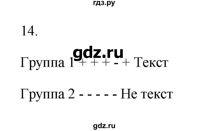 ГДЗ по русскому языку 6 класс  Бондаренко Рабочая тетрадь (Баранов)  часть 1 - 14, Решебник