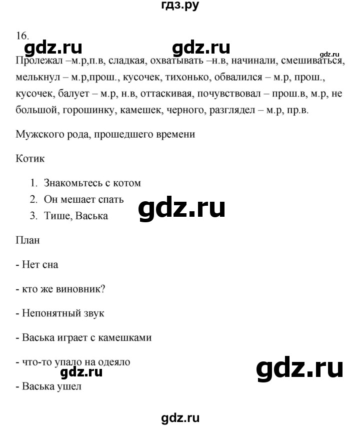 ГДЗ по русскому языку 6 класс  Бондаренко Рабочая тетрадь (Баранов)  часть 1 - 16, Решебник