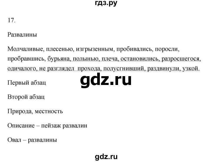 ГДЗ по русскому языку 6 класс  Бондаренко Рабочая тетрадь (Баранов)  часть 1 - 17, Решебник