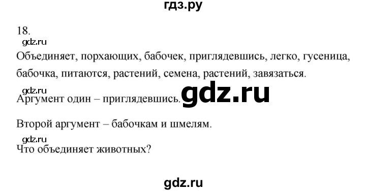 ГДЗ по русскому языку 6 класс  Бондаренко Рабочая тетрадь (Баранов)  часть 1 - 18, Решебник